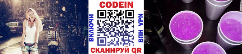Кодеиновый сироп Lean напиток Lean (лин)  мега онион  Баксан  закладка 
