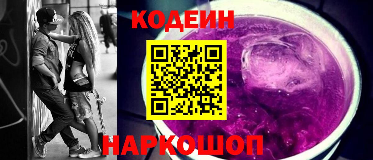 Codein Purple Drank  Вход с VPN  Codein Purple Drank  Баксан 