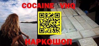 кокаин VHQ Апшеронск