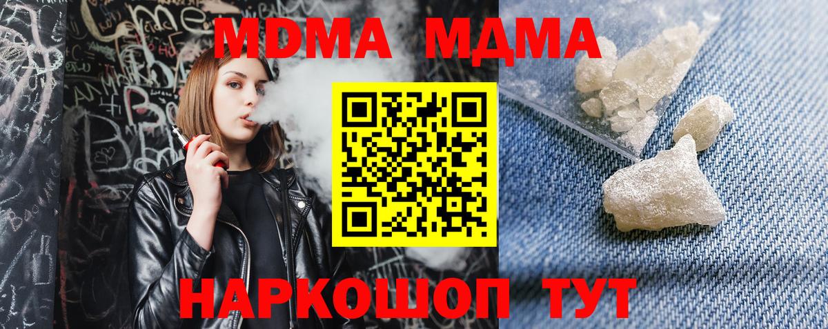 МДМА  Вход с VPN  Баксан  МДМА crystal  MDMA crystal 