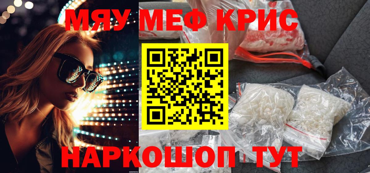 Меф мяу мяу кристаллы Баксан