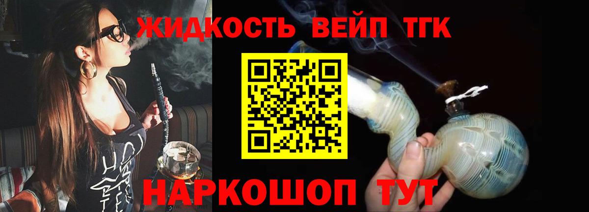 Дистиллят ТГК вейп с тгк Баксан
